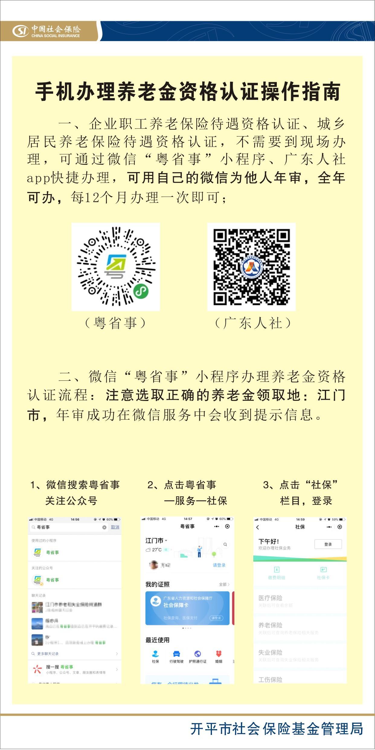 手機辦理養(yǎng)老金資格認證操作指南1.JPG