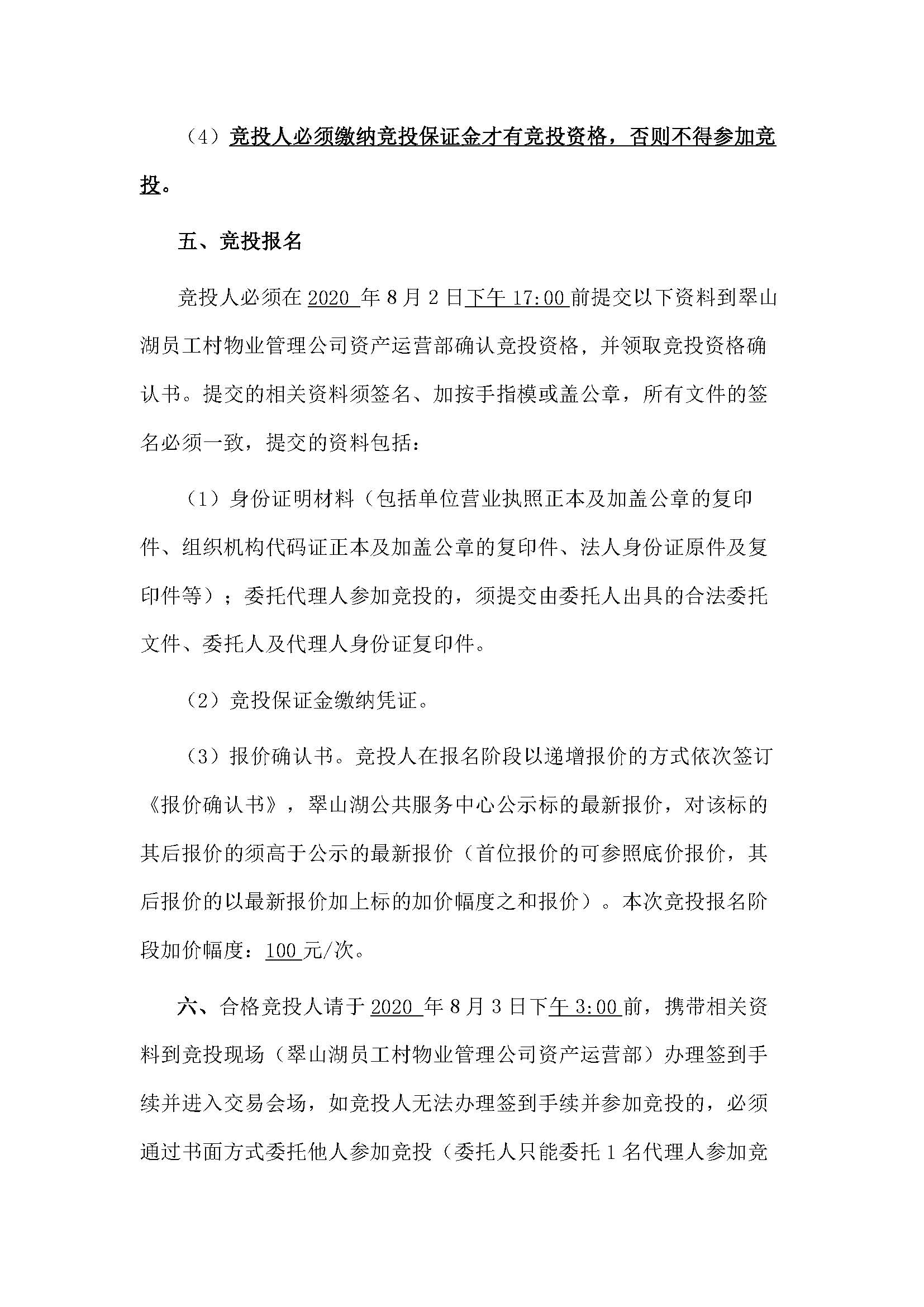 西湖一路3號6幢106號、107號、108號、109號鋪位招標(biāo)公告_頁面_3.jpg