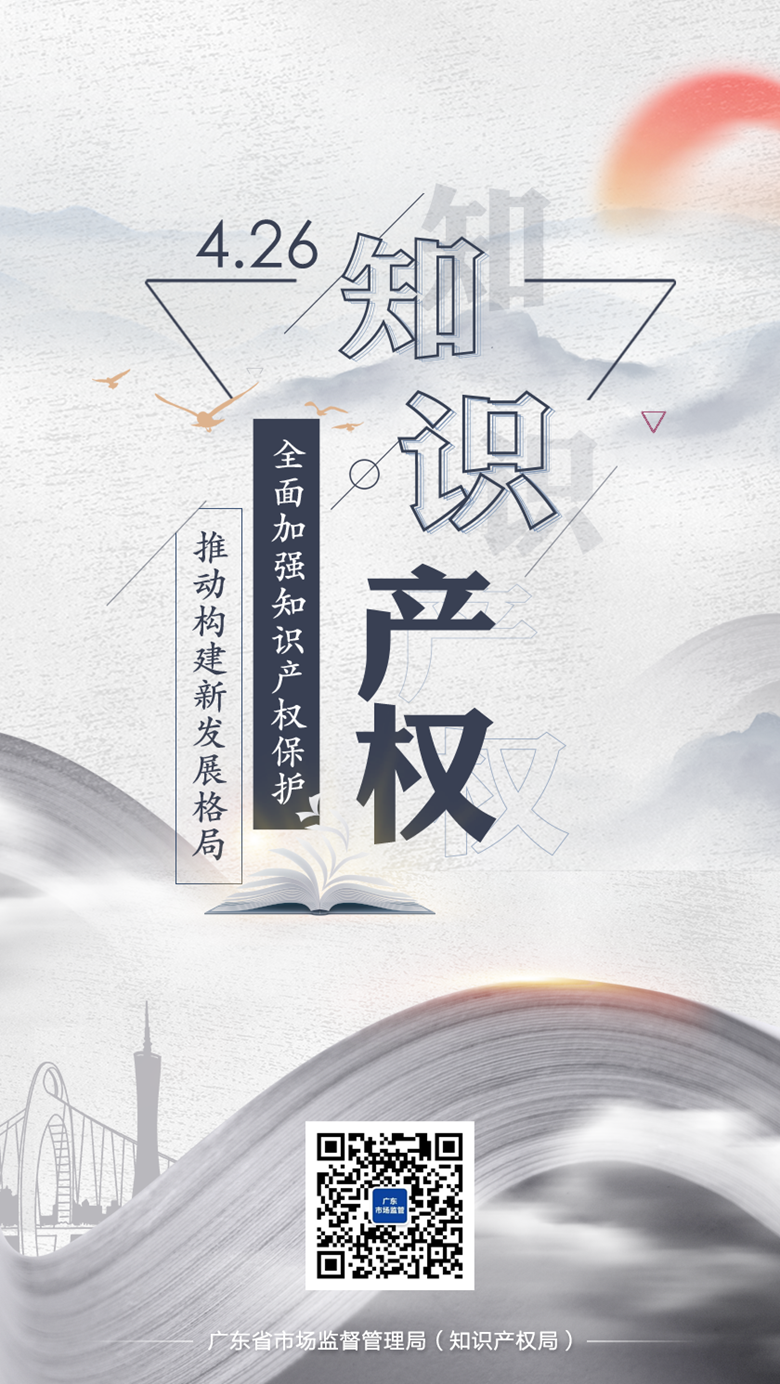 知識產(chǎn)權宣傳周.png