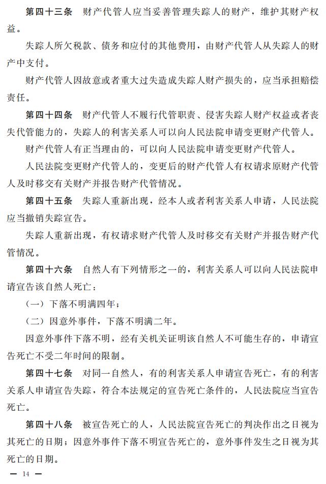 民法典_12.jpg