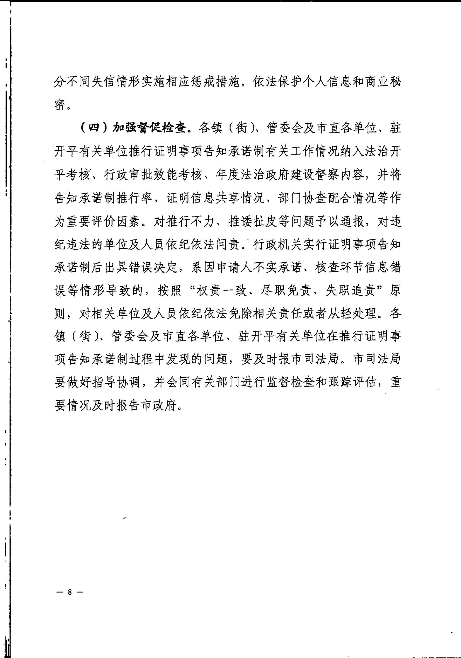 開平市人民政府辦公室關(guān)于印發(fā)開平市全面推行證明事項(xiàng)告知承諾制工作實(shí)施方案的通知_07.jpg