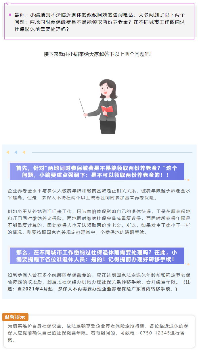 準(zhǔn)退休人員請注意，這兩種情況要提前處理好！.png