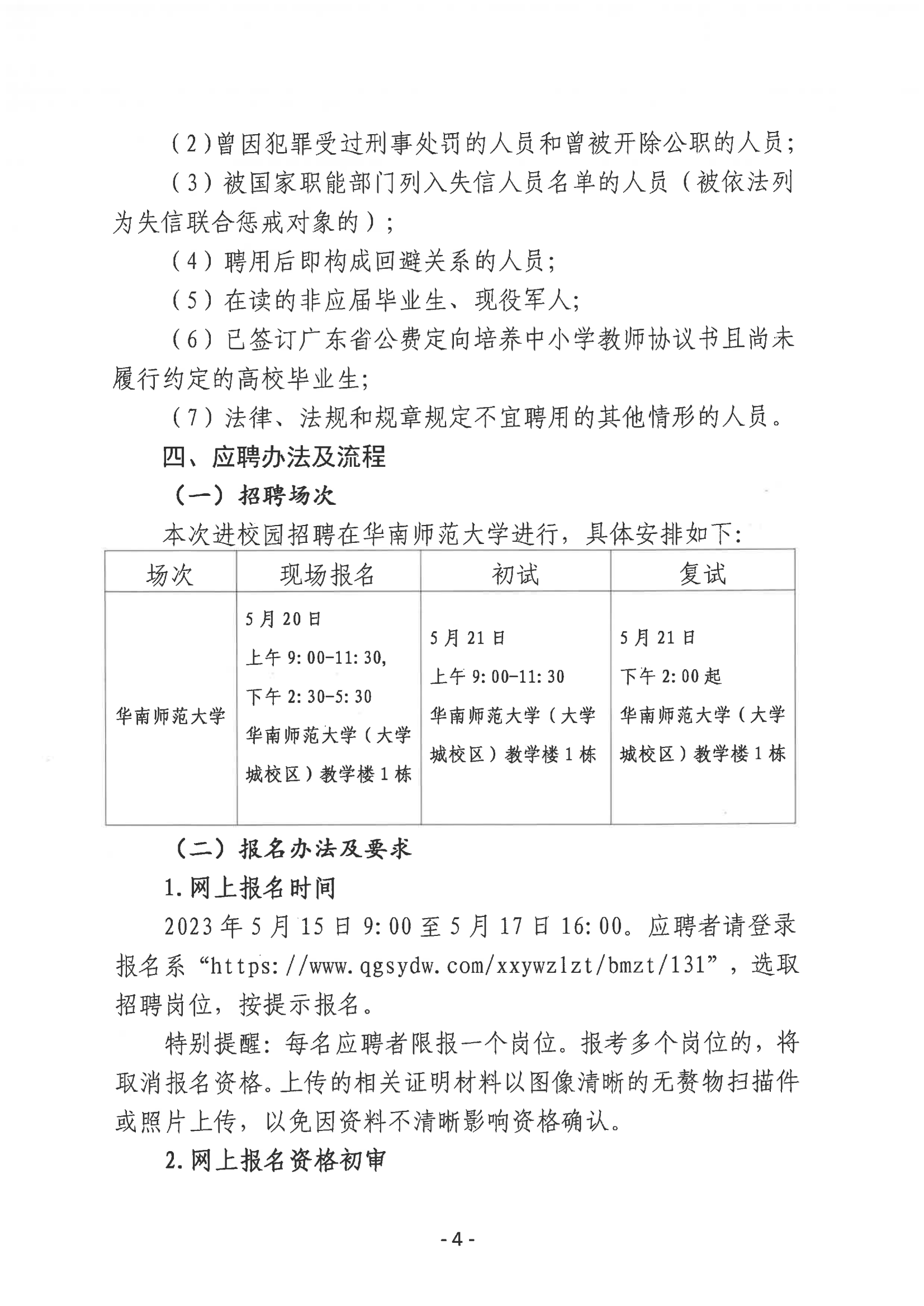 2023年開平市教育系統(tǒng)進校園公開招聘事業(yè)編制教師公告_03.png