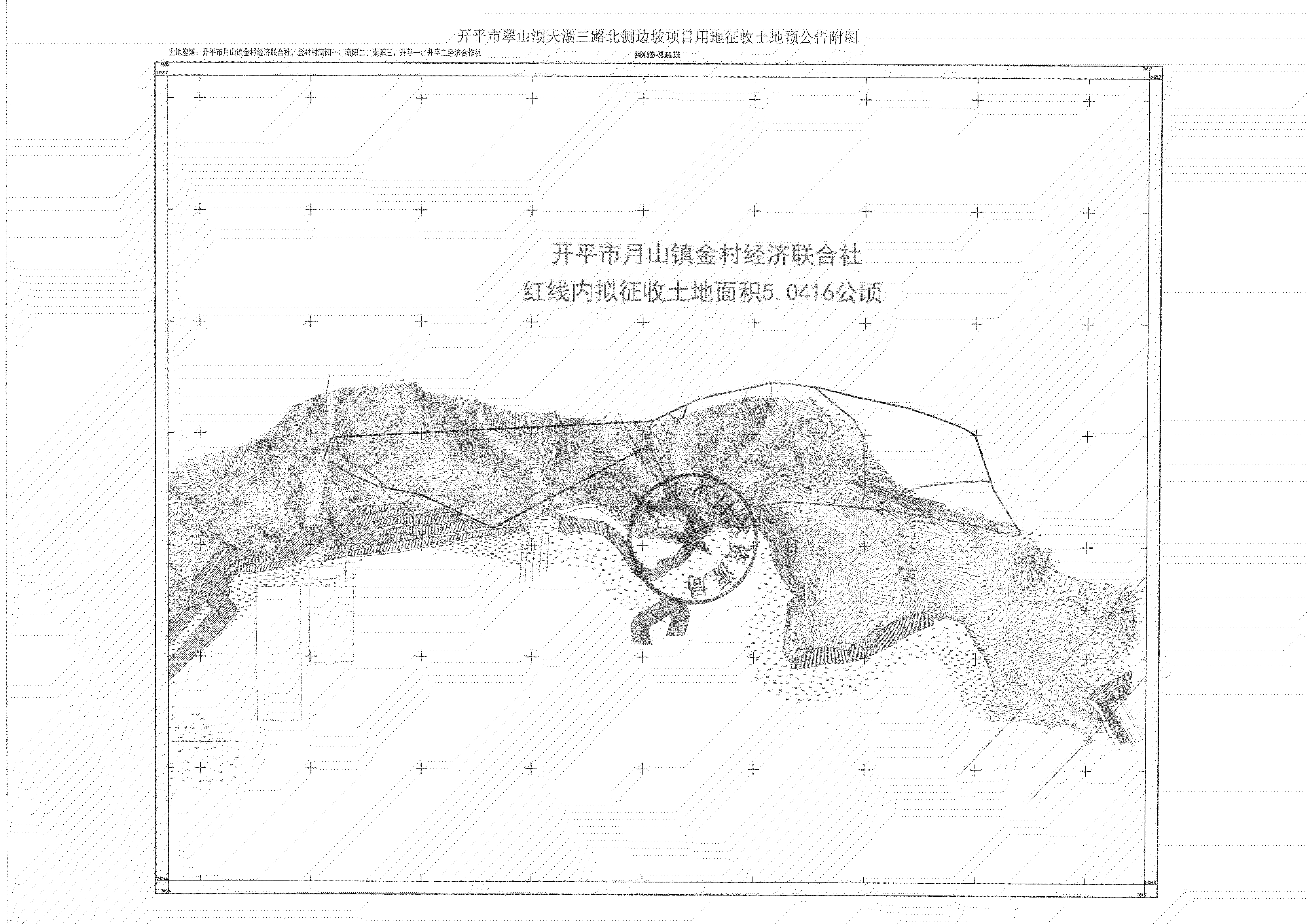 征收土地預(yù)公告-開平市翠山湖天湖三路北側(cè)邊坡項(xiàng)目_01.png