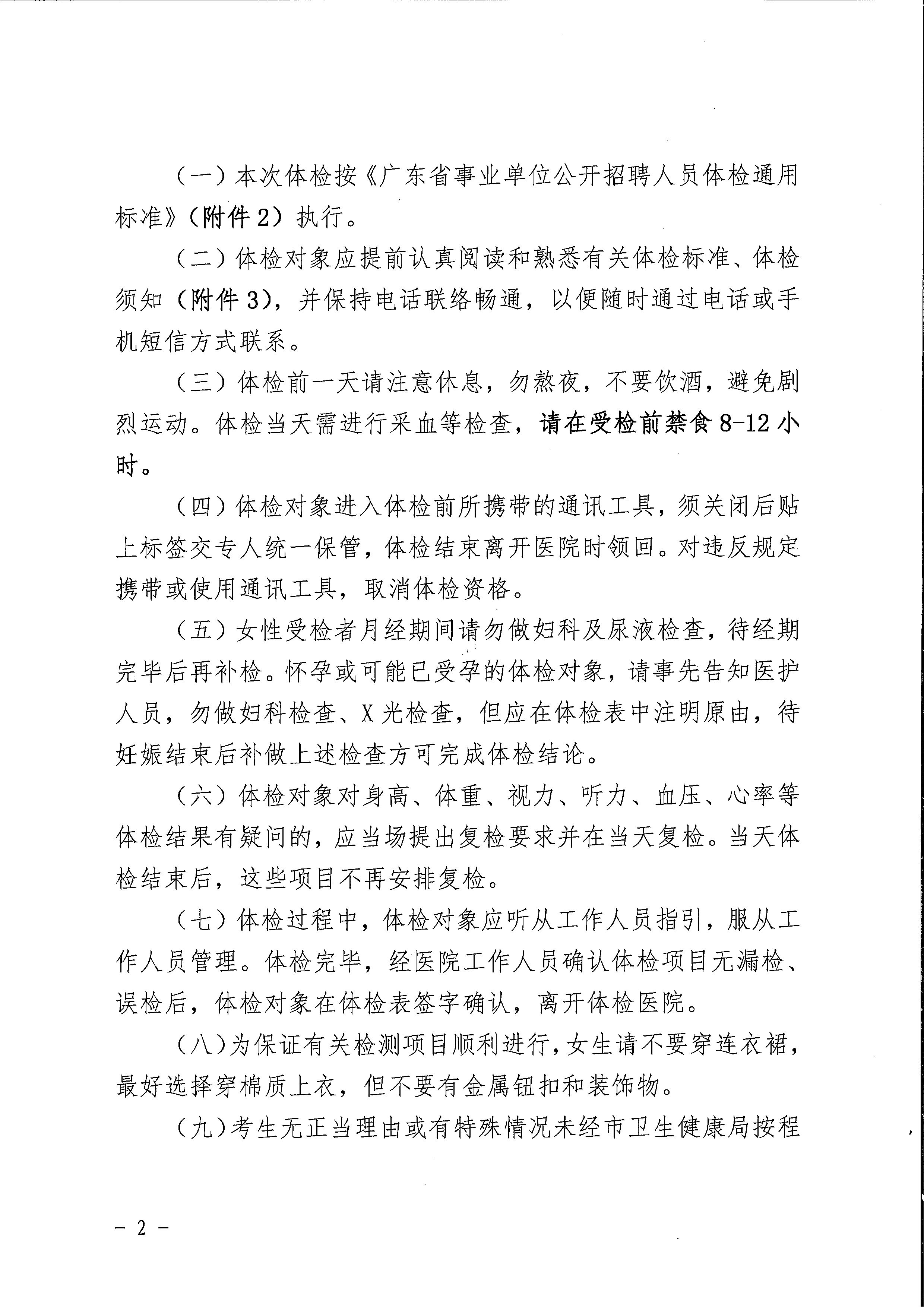 開平市訂單定向計(jì)劃2023屆高校應(yīng)屆畢業(yè)生入職體檢公告_頁面_2.jpg