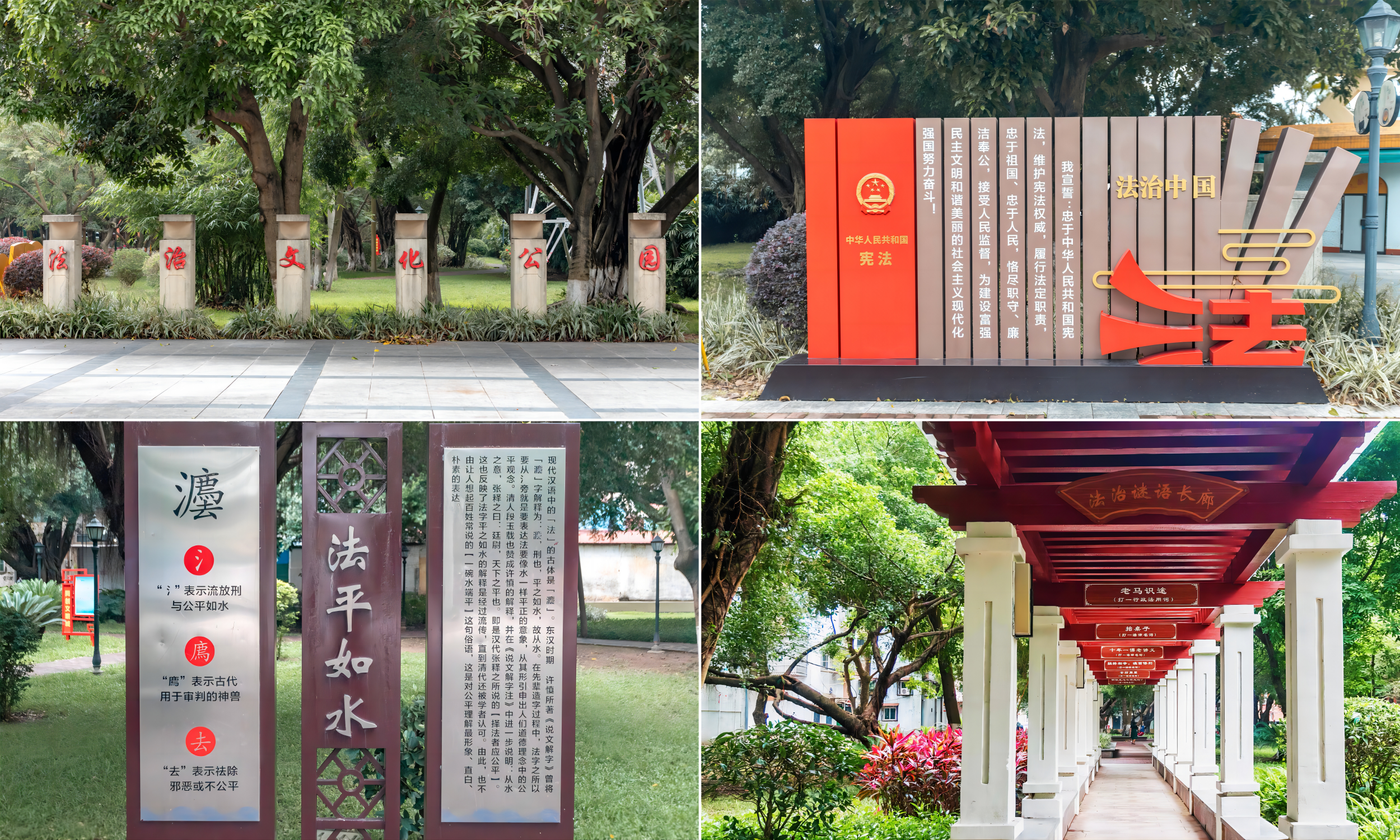 2.打卡點二：“法治文化角”——港口法治文化公園.png