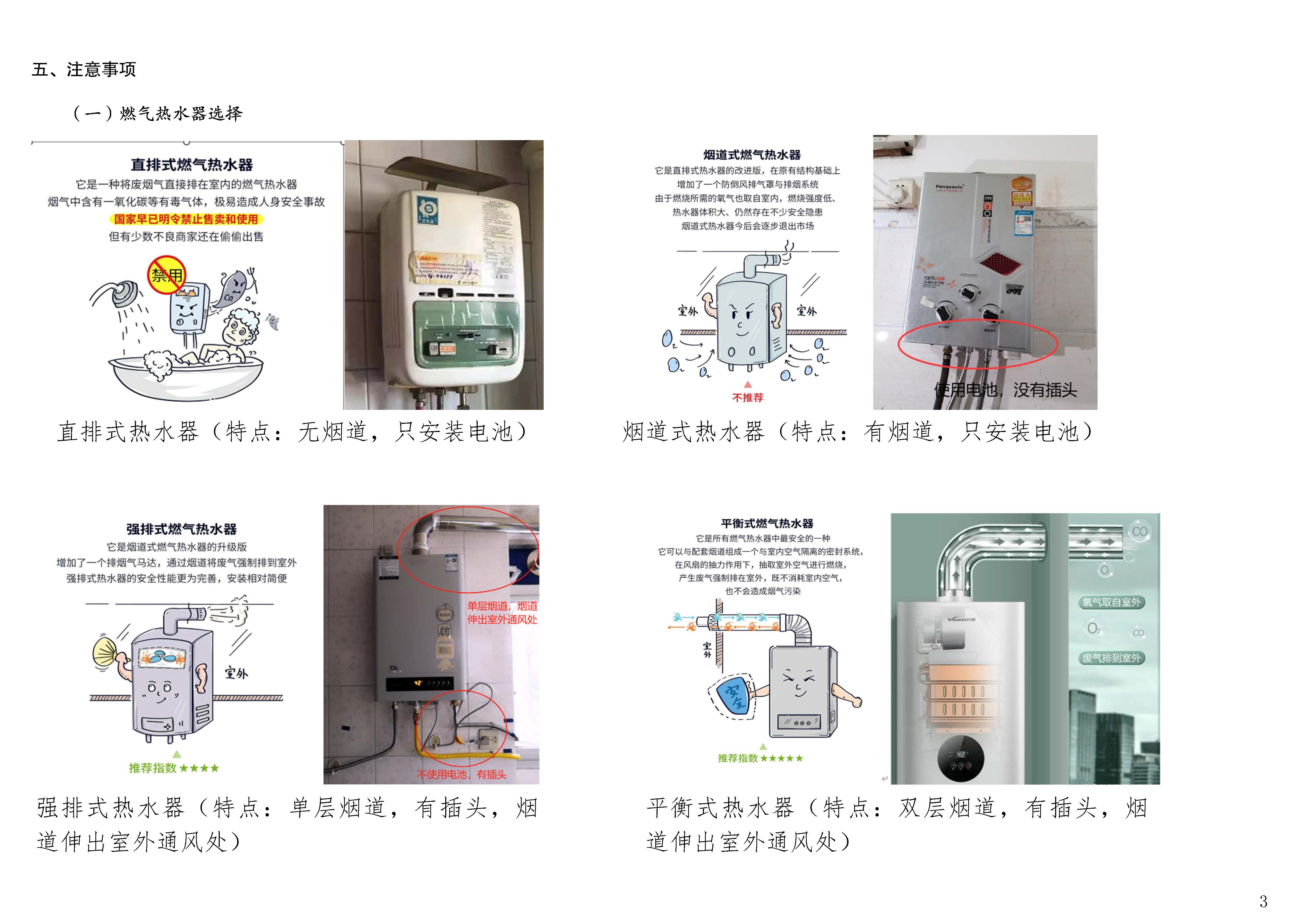 0開平市居民用戶直排式熱水器更換活動操作指引_頁面_3.jpg