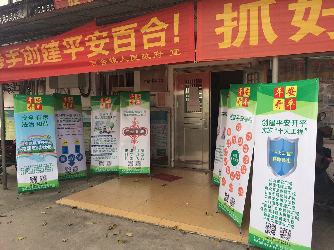 在村委會(huì)開展宣傳